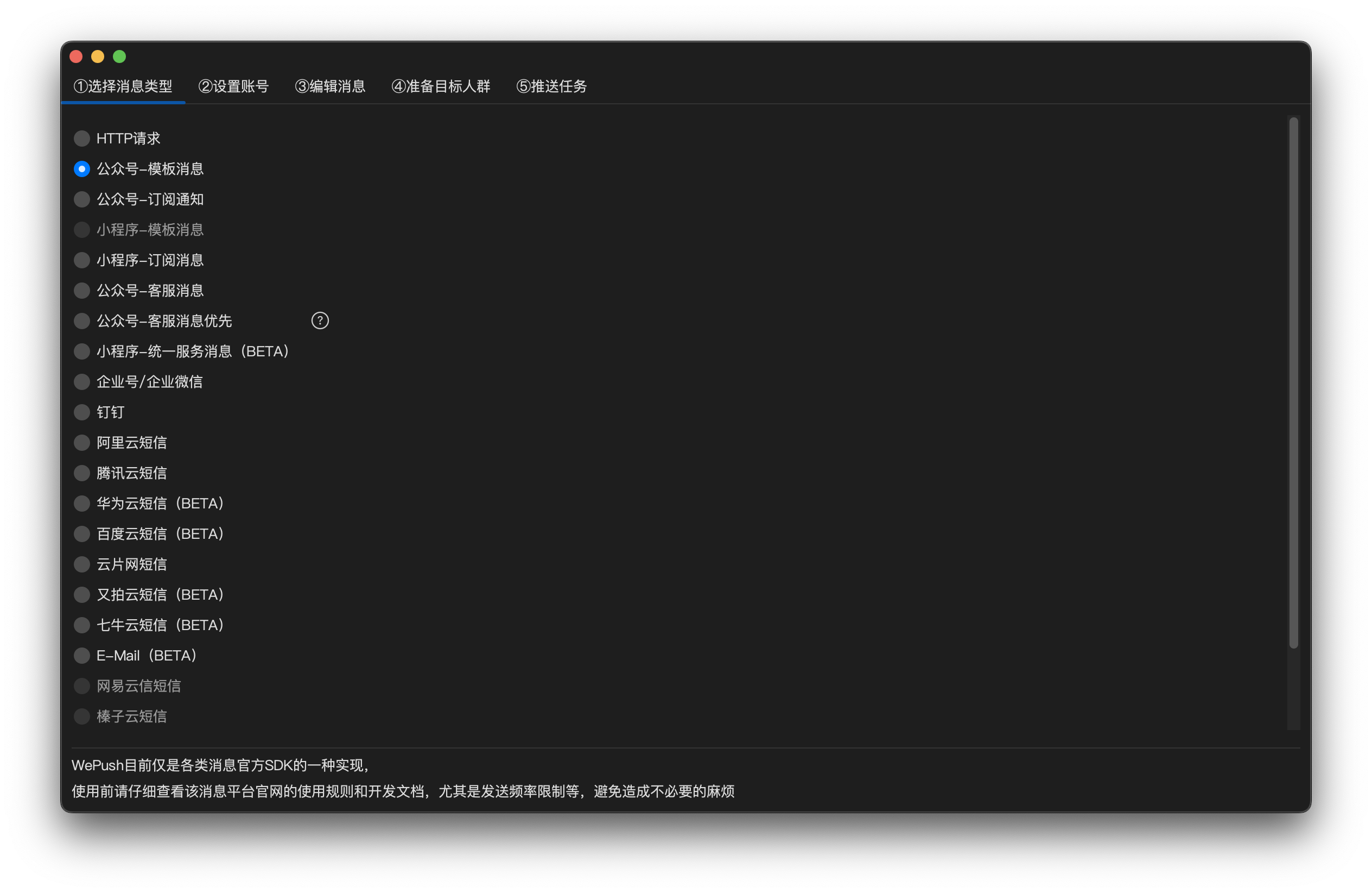 WePush 一款基于模拟点击实现的微信消息推送机器人，安全稳定不封号